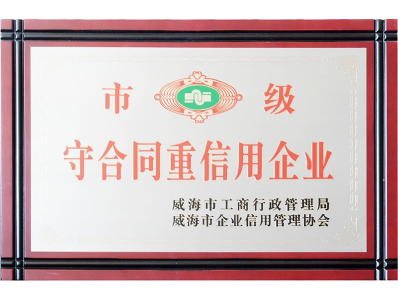 重合同守信用企業